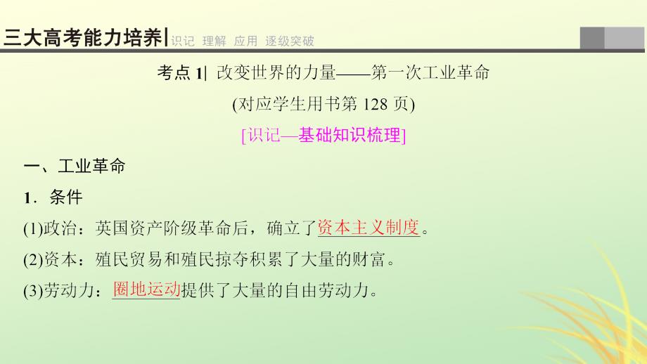 海南省2019届高考历史一轮总复习 模块二 经济成长历程 第7单元 资本主义世界市场的形成和发展 第16讲 工业革命课件_第3页