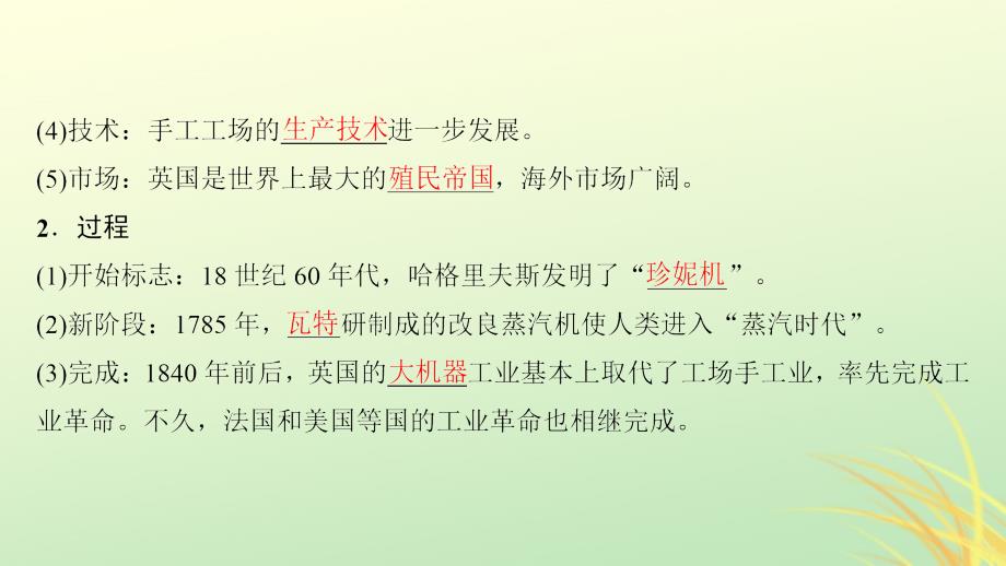 海南省2019届高考历史一轮总复习 模块二 经济成长历程 第7单元 资本主义世界市场的形成和发展 第16讲 工业革命课件_第4页