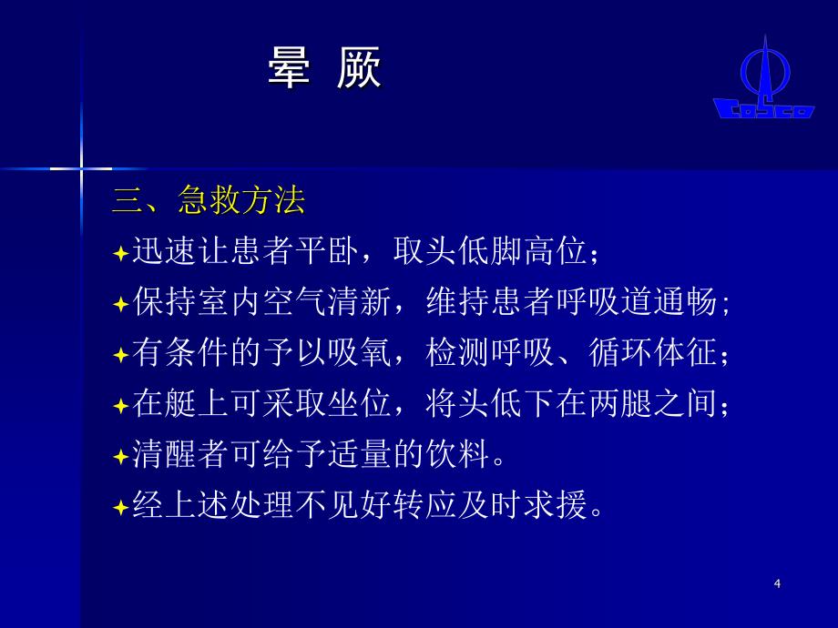 精通急救现场急救118_第4页