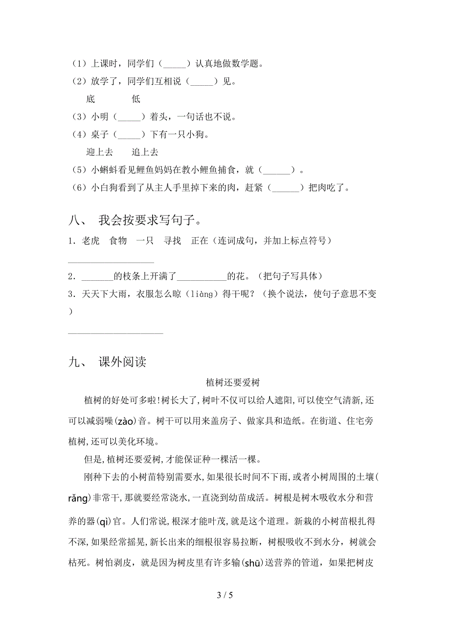 二年级语文上册第二次月考考试题集人教版_第3页