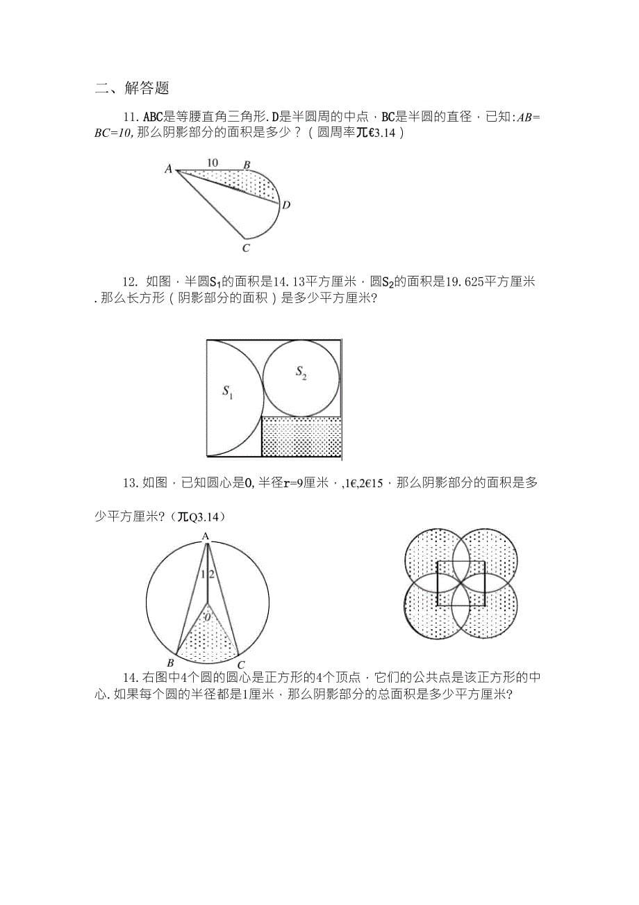 六年级奥数题：圆和组合图形(含分析答案)_第5页