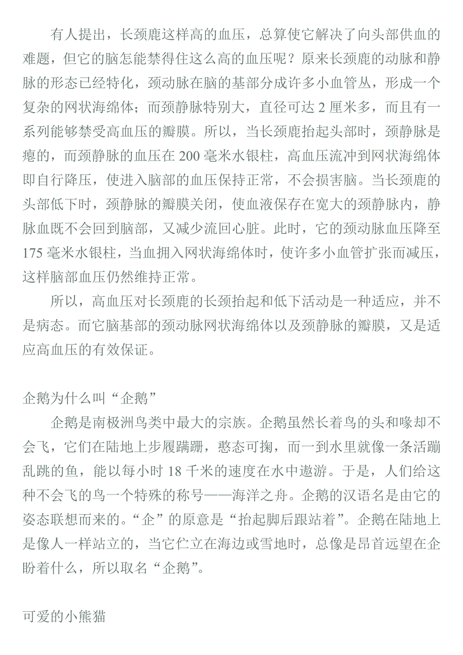 动物趣味知识.doc_第3页