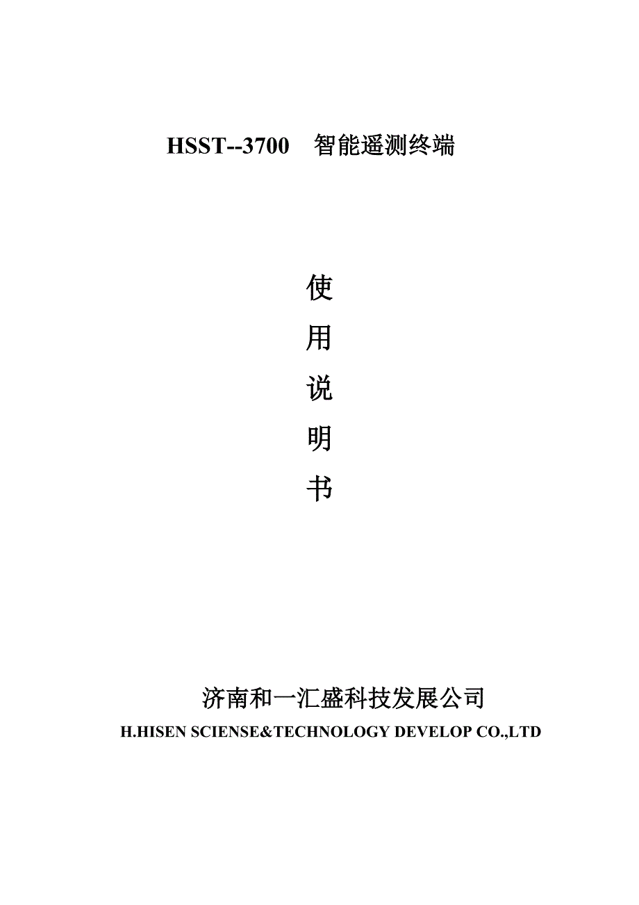 济南和一汇盛浮子水位计维护说明书_第1页