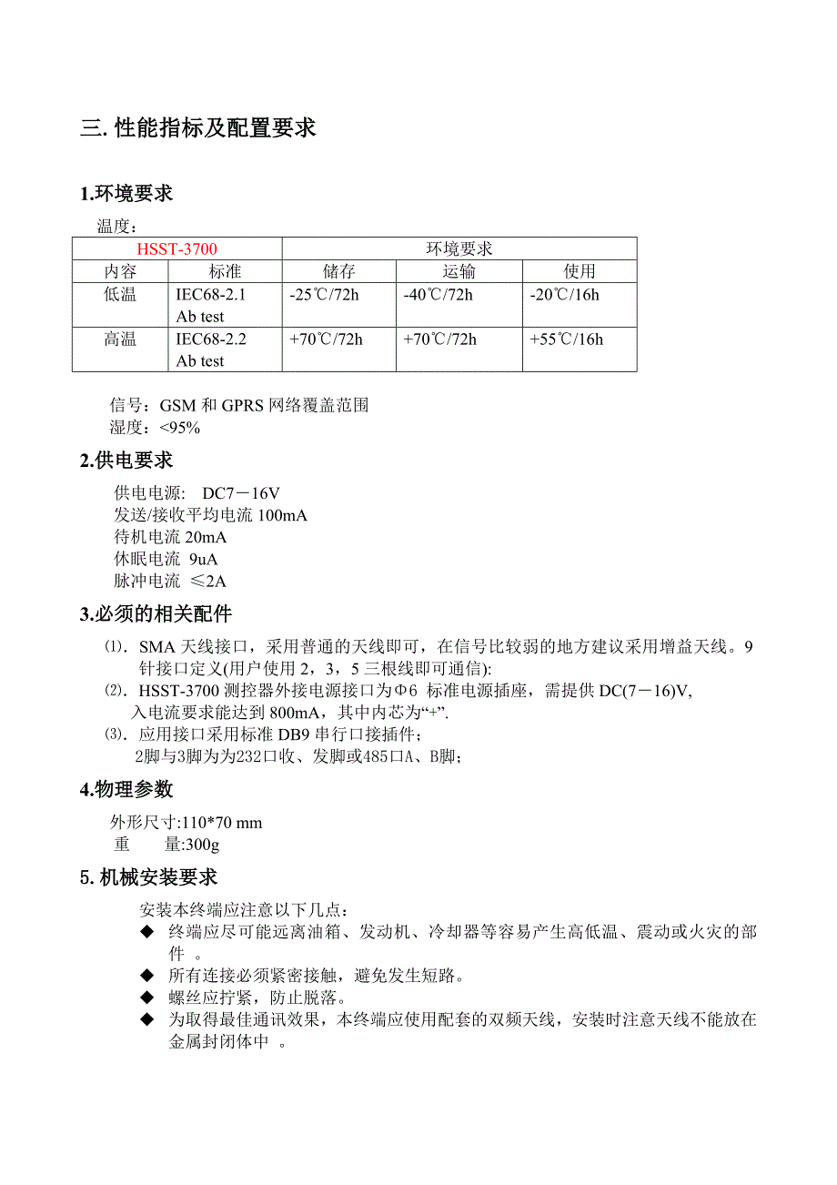 济南和一汇盛浮子水位计维护说明书_第3页