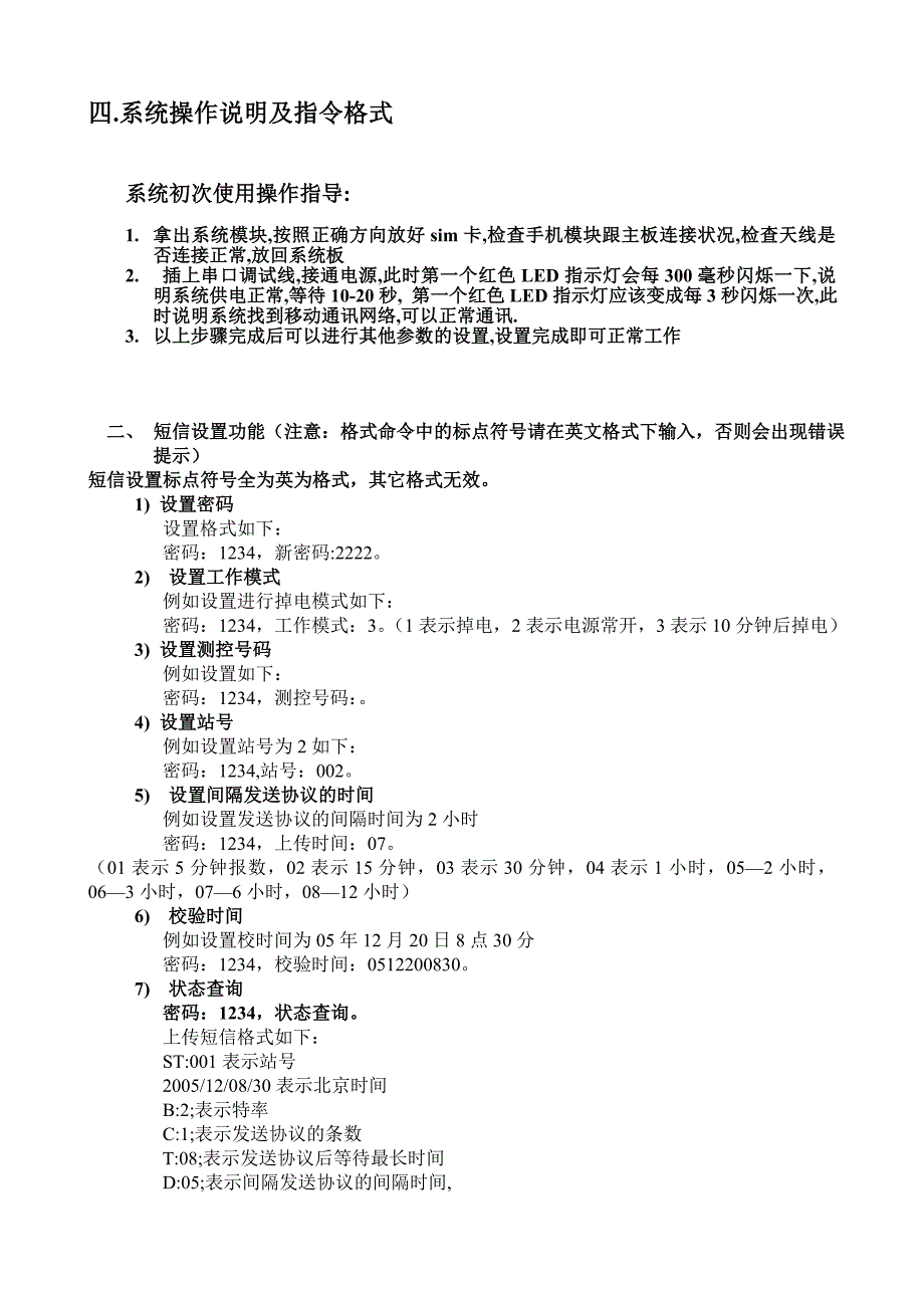 济南和一汇盛浮子水位计维护说明书_第4页