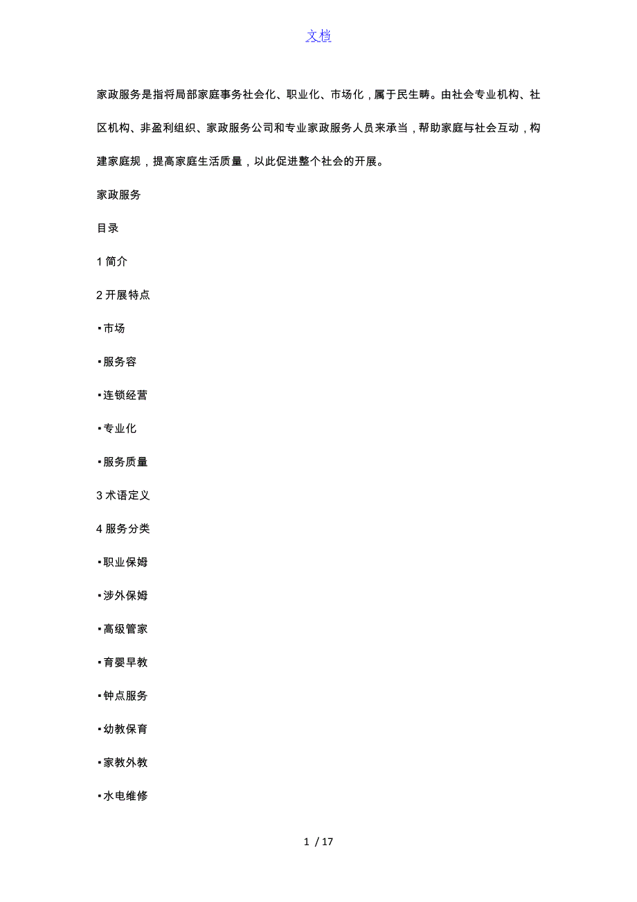 家政服务概念及市场细分_第1页