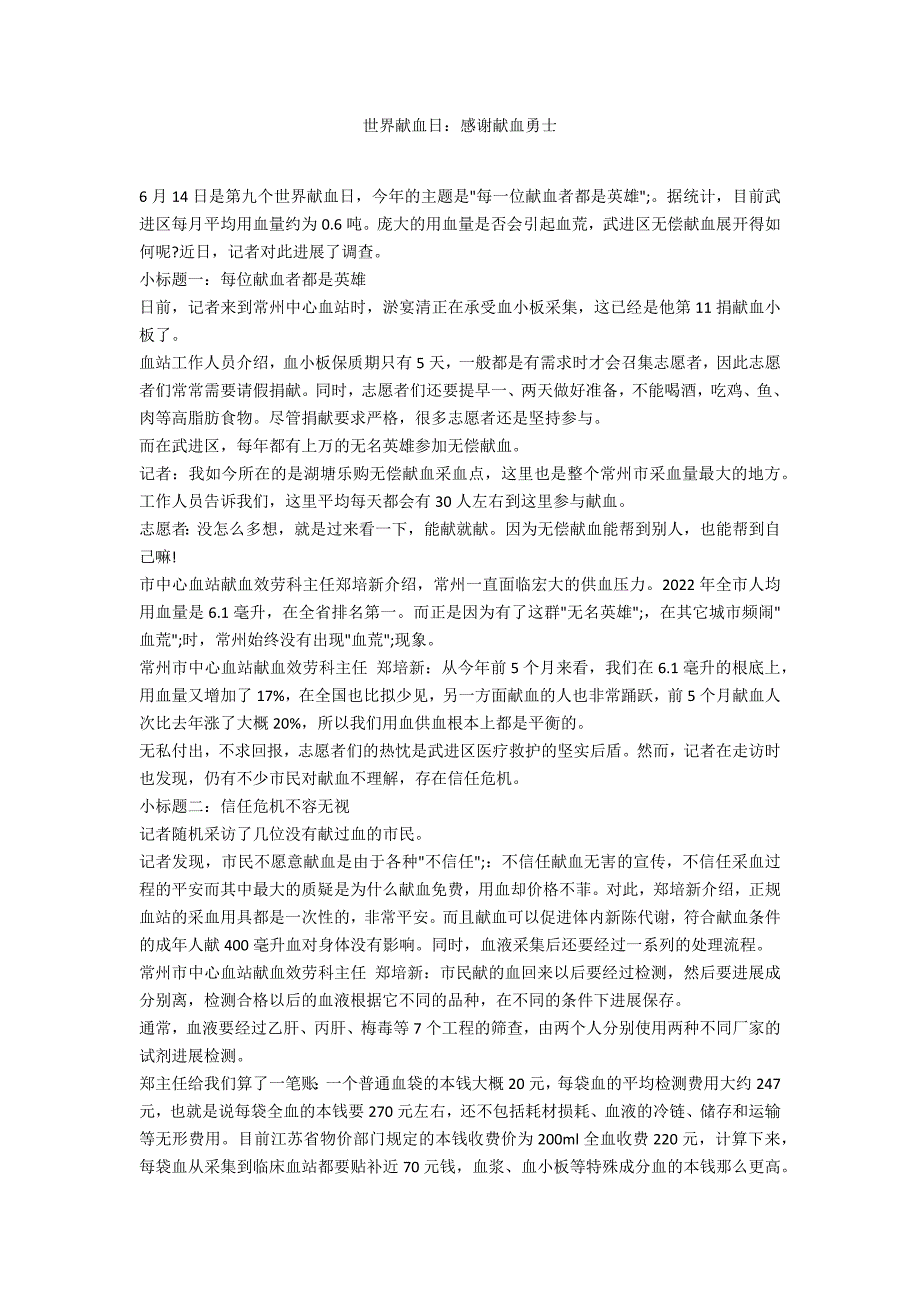 世界献血日：感谢献血勇士_第1页