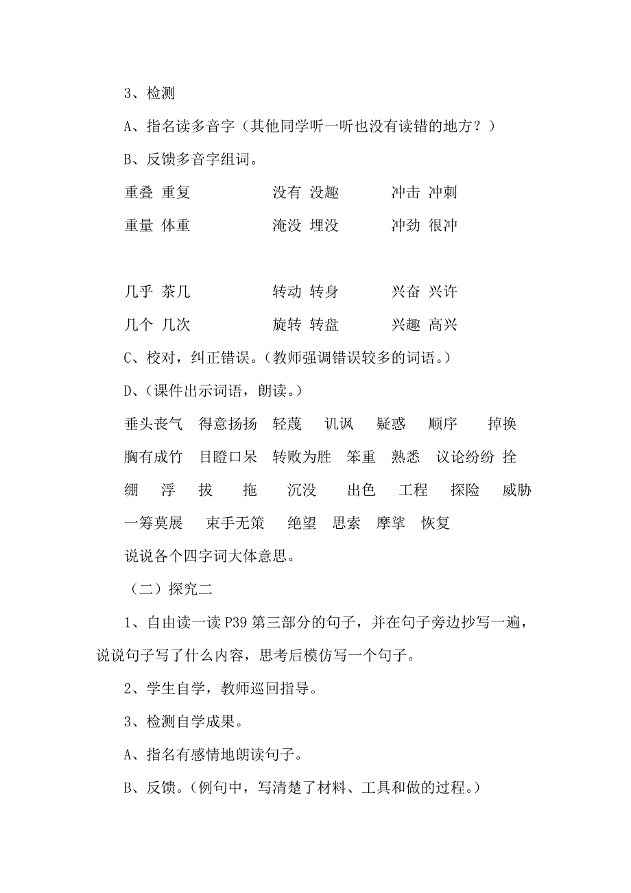 三年级下语文导学案-语文天地（五）_北师大版.doc_第2页