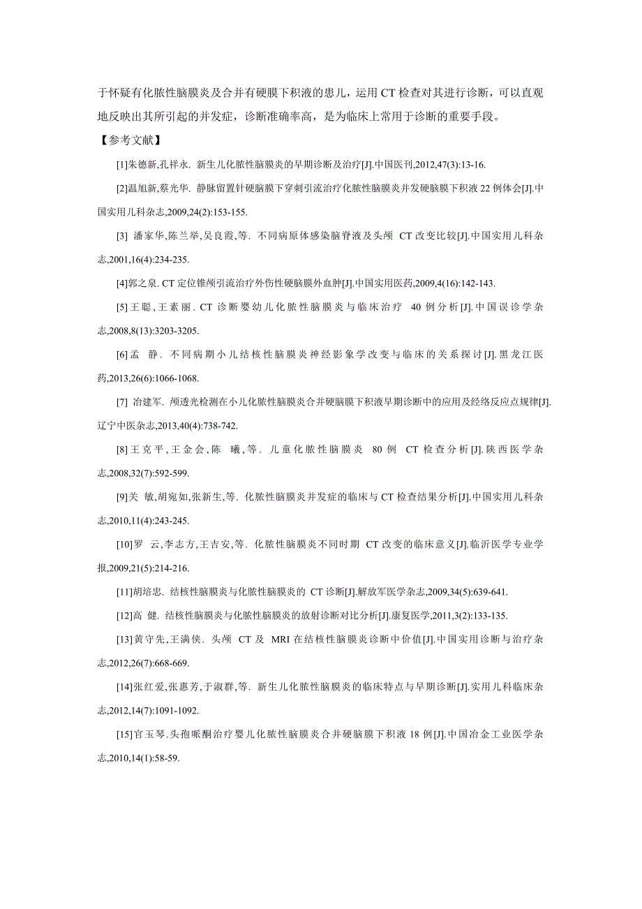 CT检测在小儿化脓性脑膜炎合并硬脑膜下积液早期诊断中的应用(孔海勤).doc_第4页