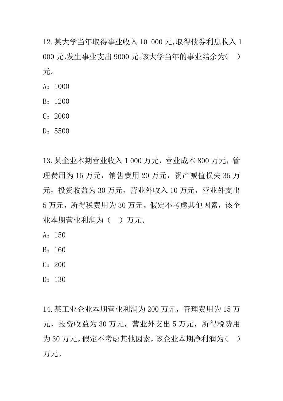 2023年初级会计职称考试模拟卷（7）_第5页