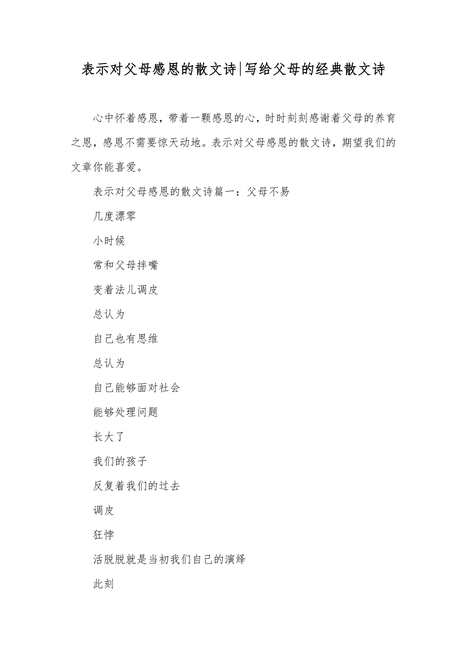 表示对父母感恩的散文诗-写给父母的经典散文诗_第1页