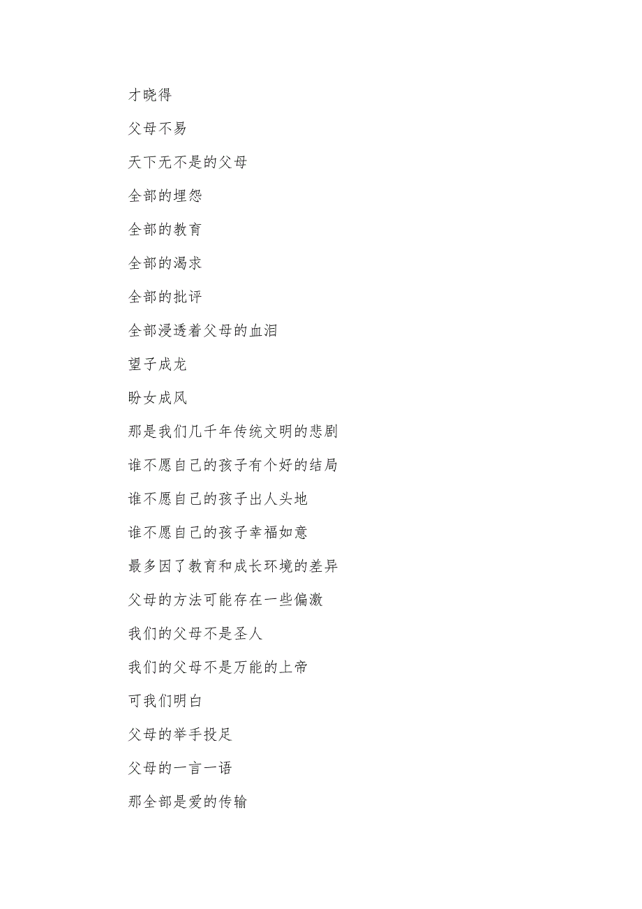 表示对父母感恩的散文诗-写给父母的经典散文诗_第2页