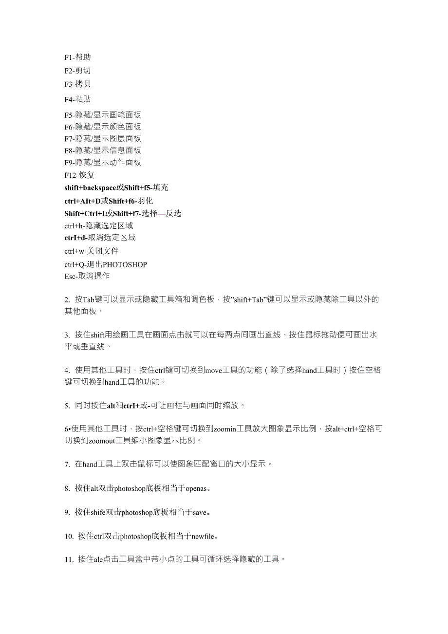 ps的18个常用工具快捷键_第2页