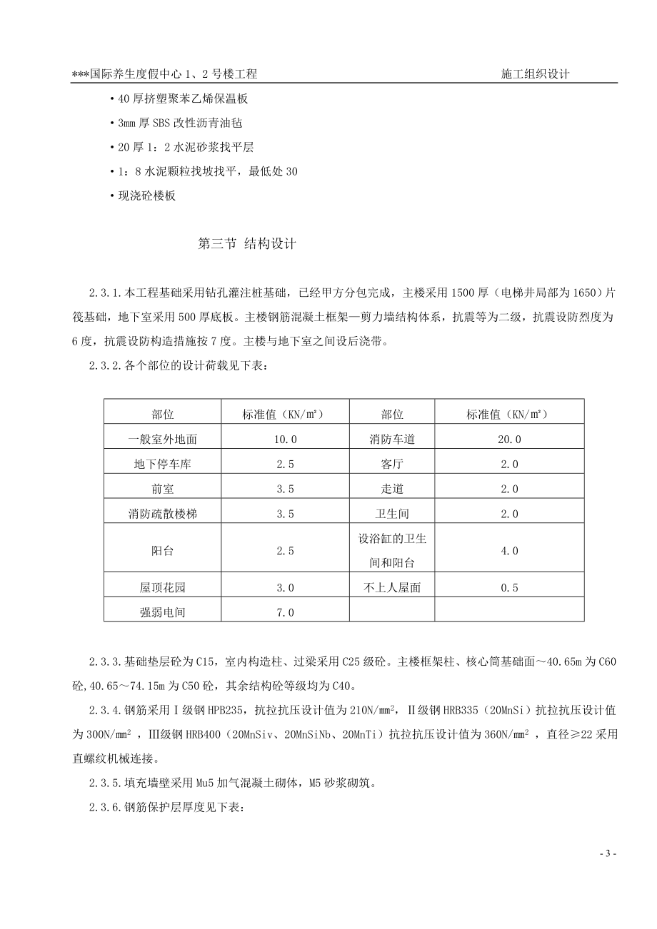 施工组织实例2.doc_第3页