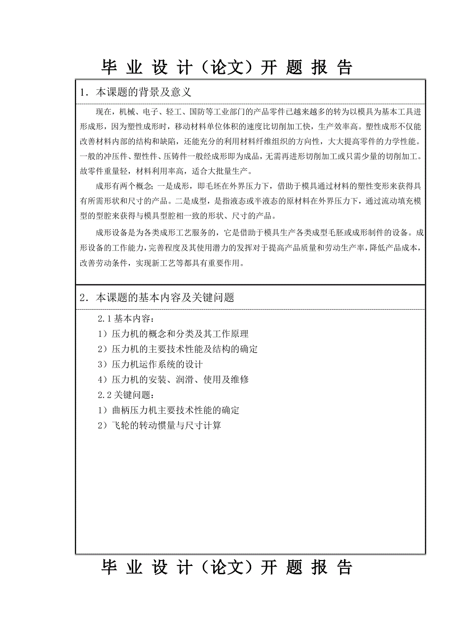 开题报告-简易冲床的设计_第3页