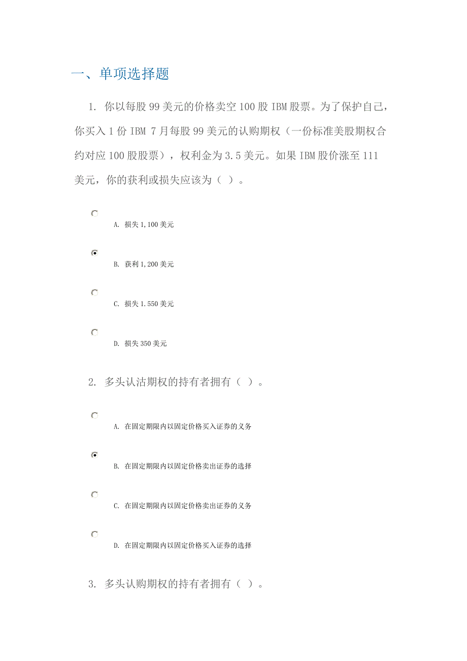 C13030金融衍生品系列课程之二：期权介绍 (80分).doc_第1页