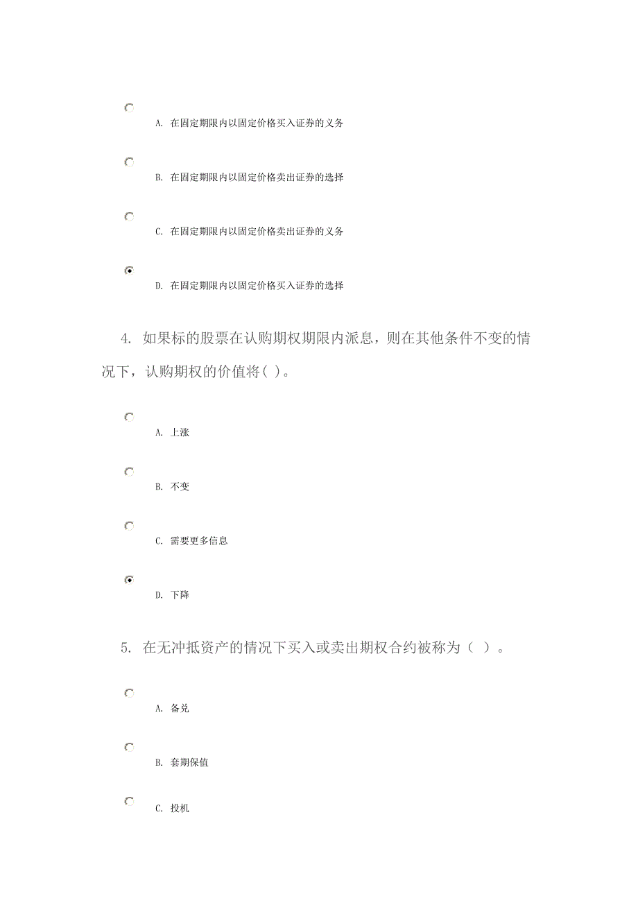 C13030金融衍生品系列课程之二：期权介绍 (80分).doc_第2页