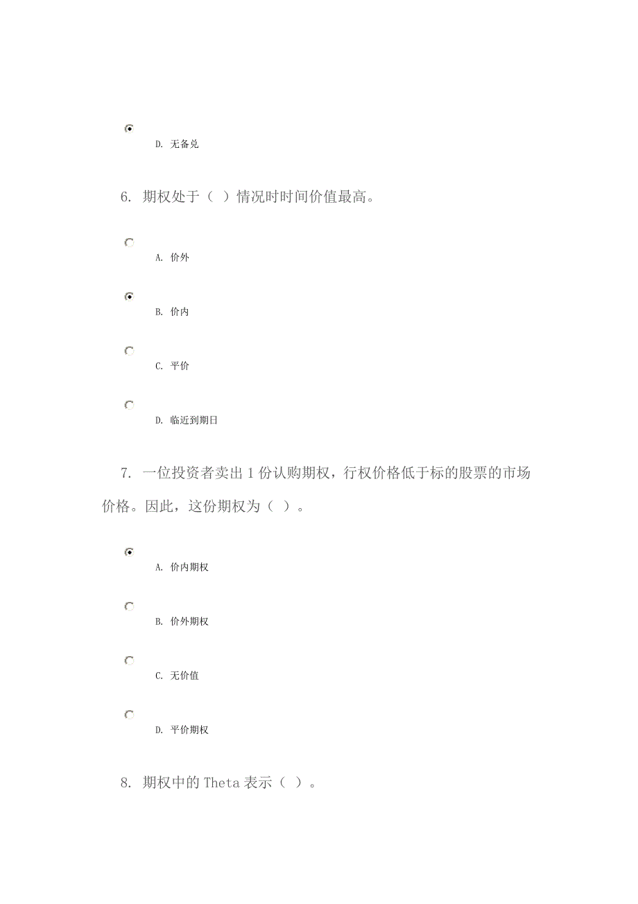 C13030金融衍生品系列课程之二：期权介绍 (80分).doc_第3页