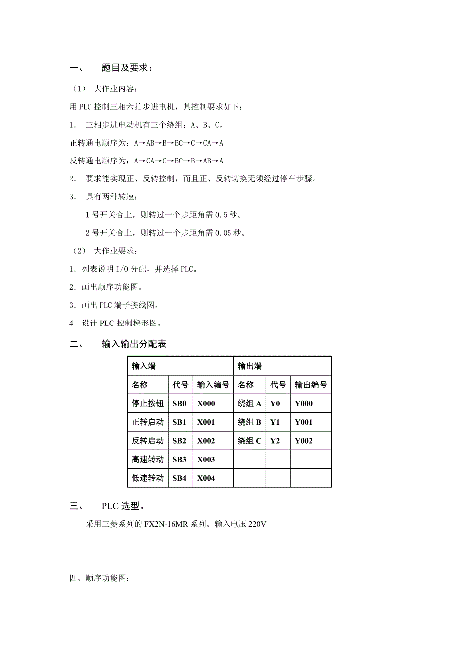 PLC三相六拍步进电动机_第2页