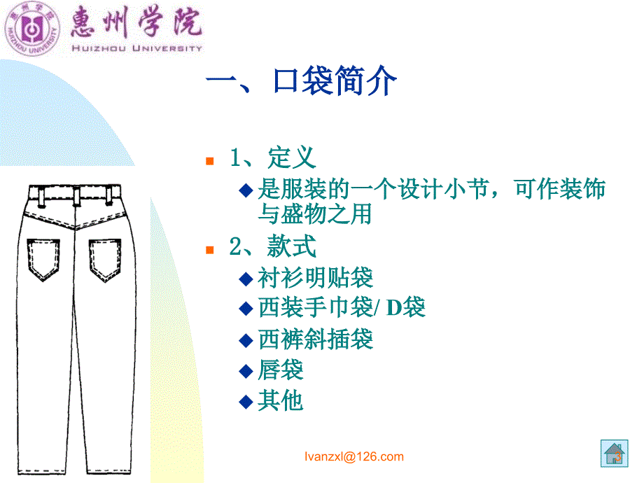 口袋的缝制工艺_第3页