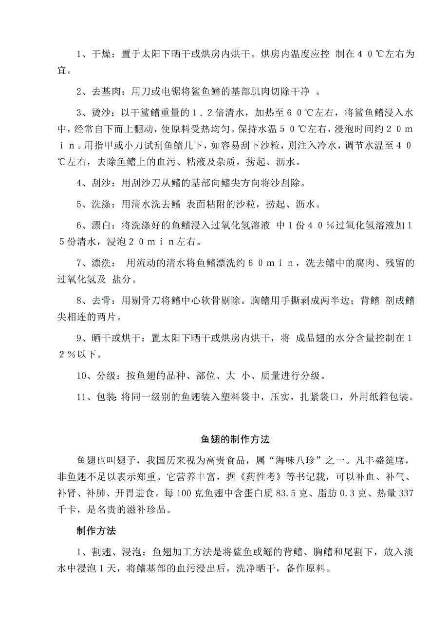 仿真食品系列生产技术汇编_第3页