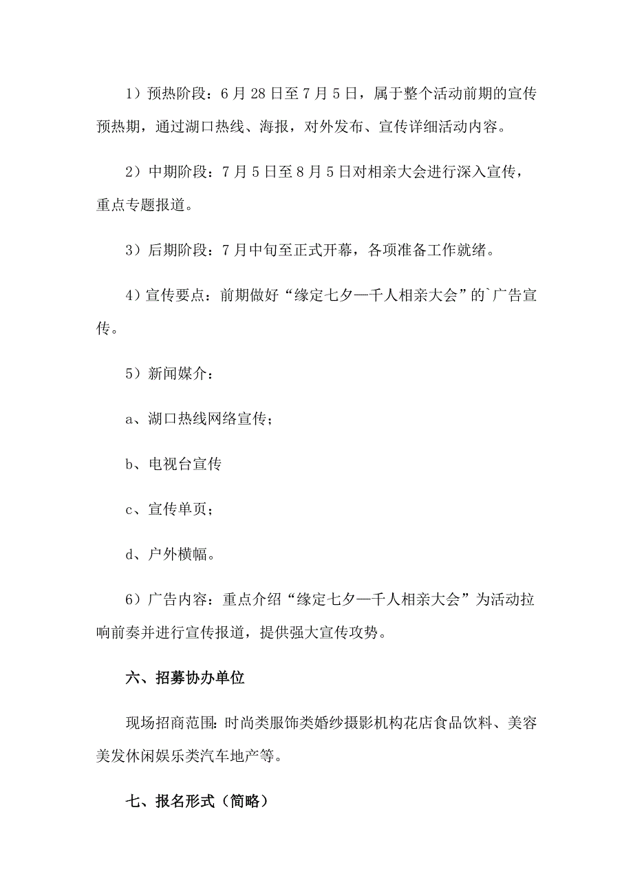 七夕节主题活动策划方案(精选12篇)_第3页