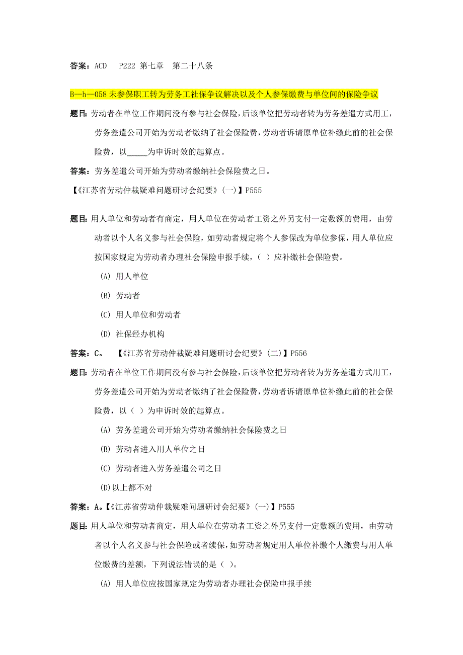 民主管理和职工代表大会概述_第4页