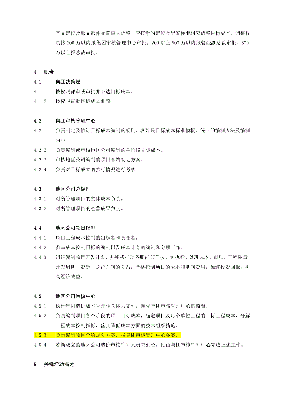 目标成本管理办法 (2)_第2页