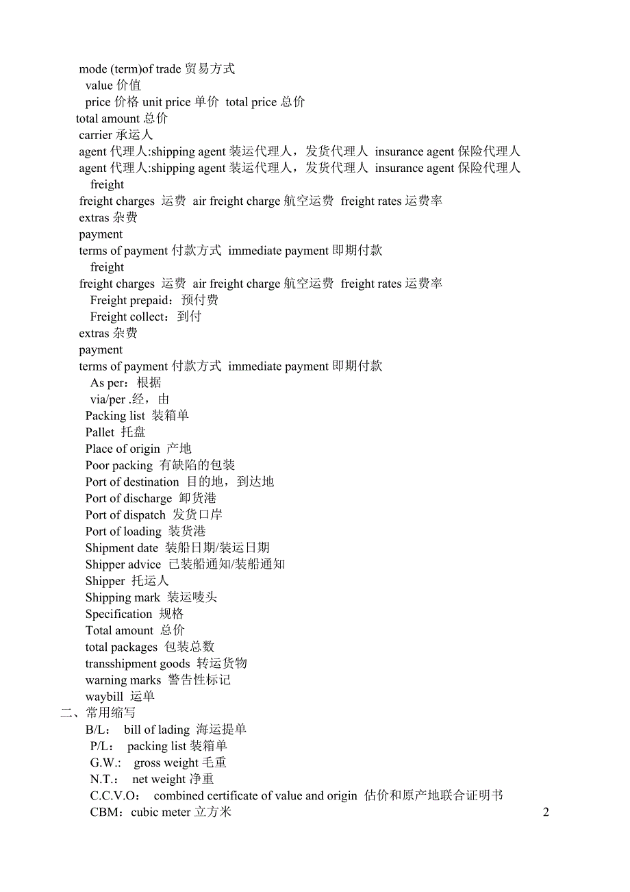 报关单相关英语.doc_第2页