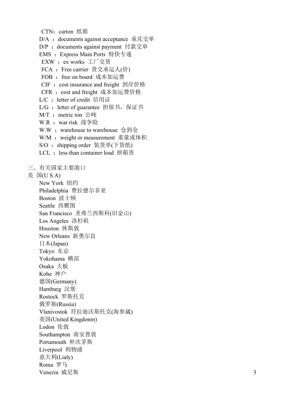 报关单相关英语.doc_第3页