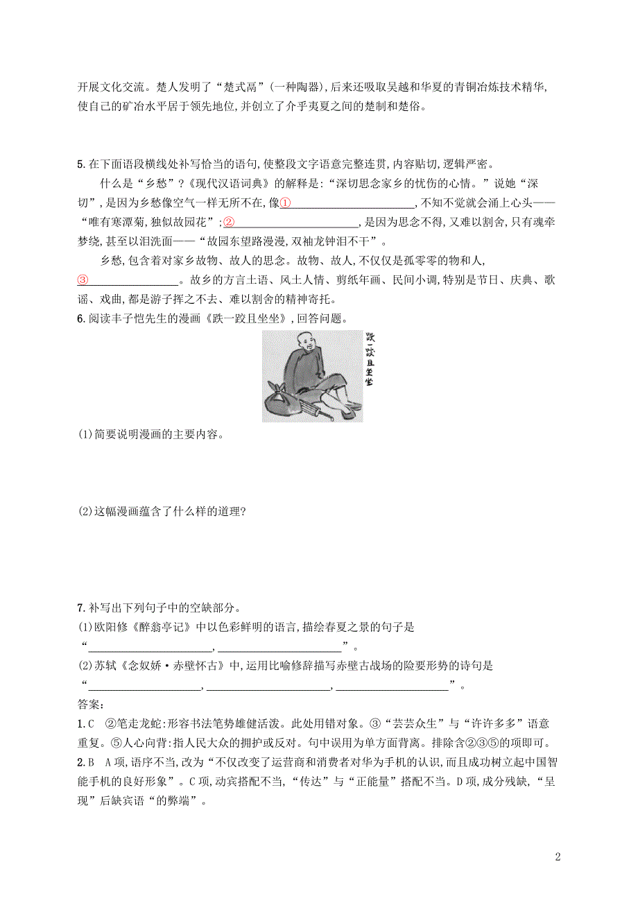 （新课标）2018届高三语文二轮复习 小题组合训练8_第2页