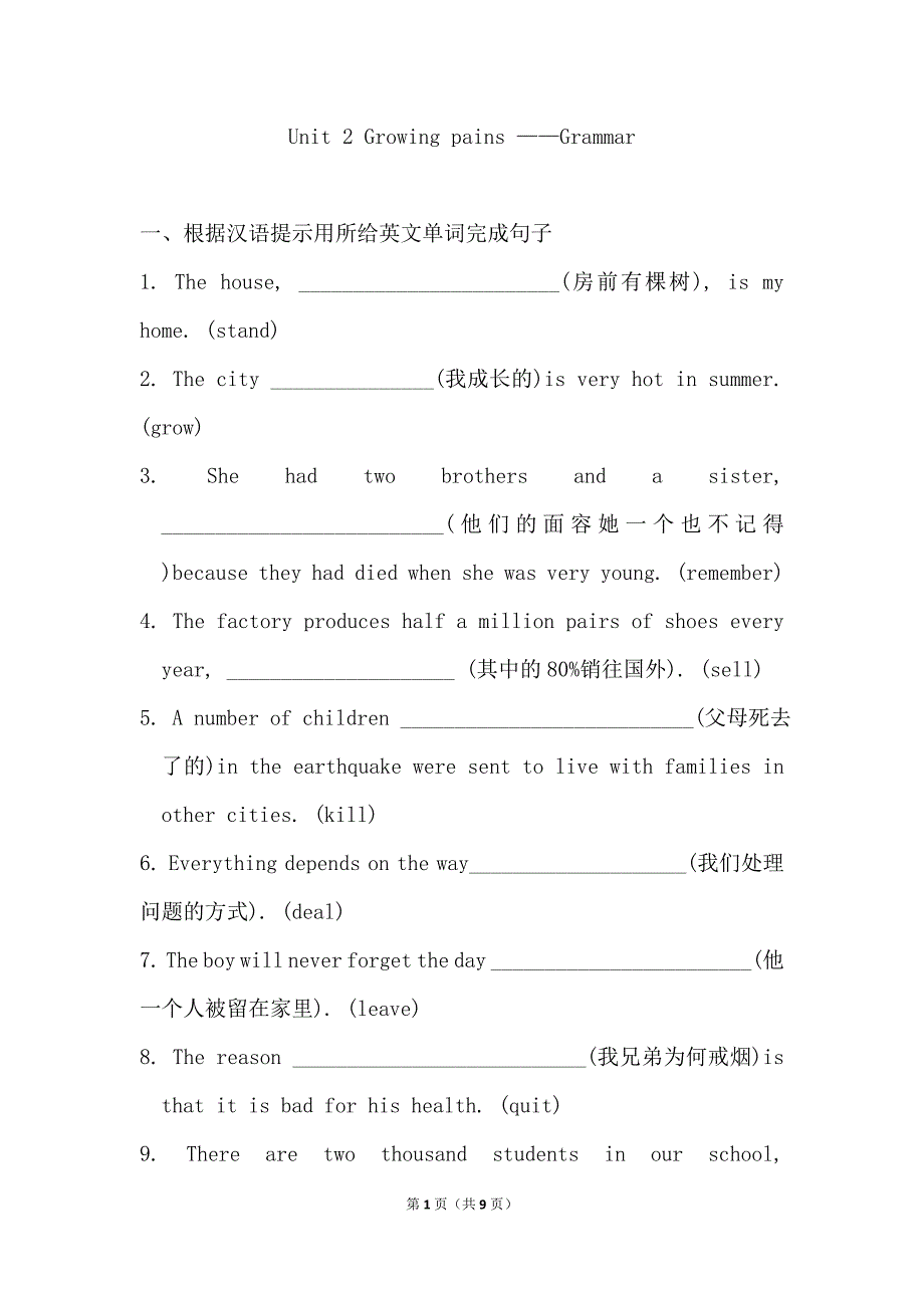 Unit2GrowingpainsGrammar课后提升练牛津译林版高中英语必修一.doc_第1页