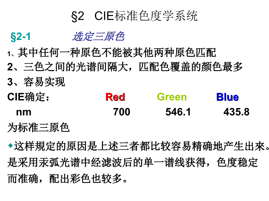 光度学与色度学_第1页