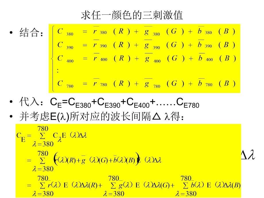 光度学与色度学_第5页