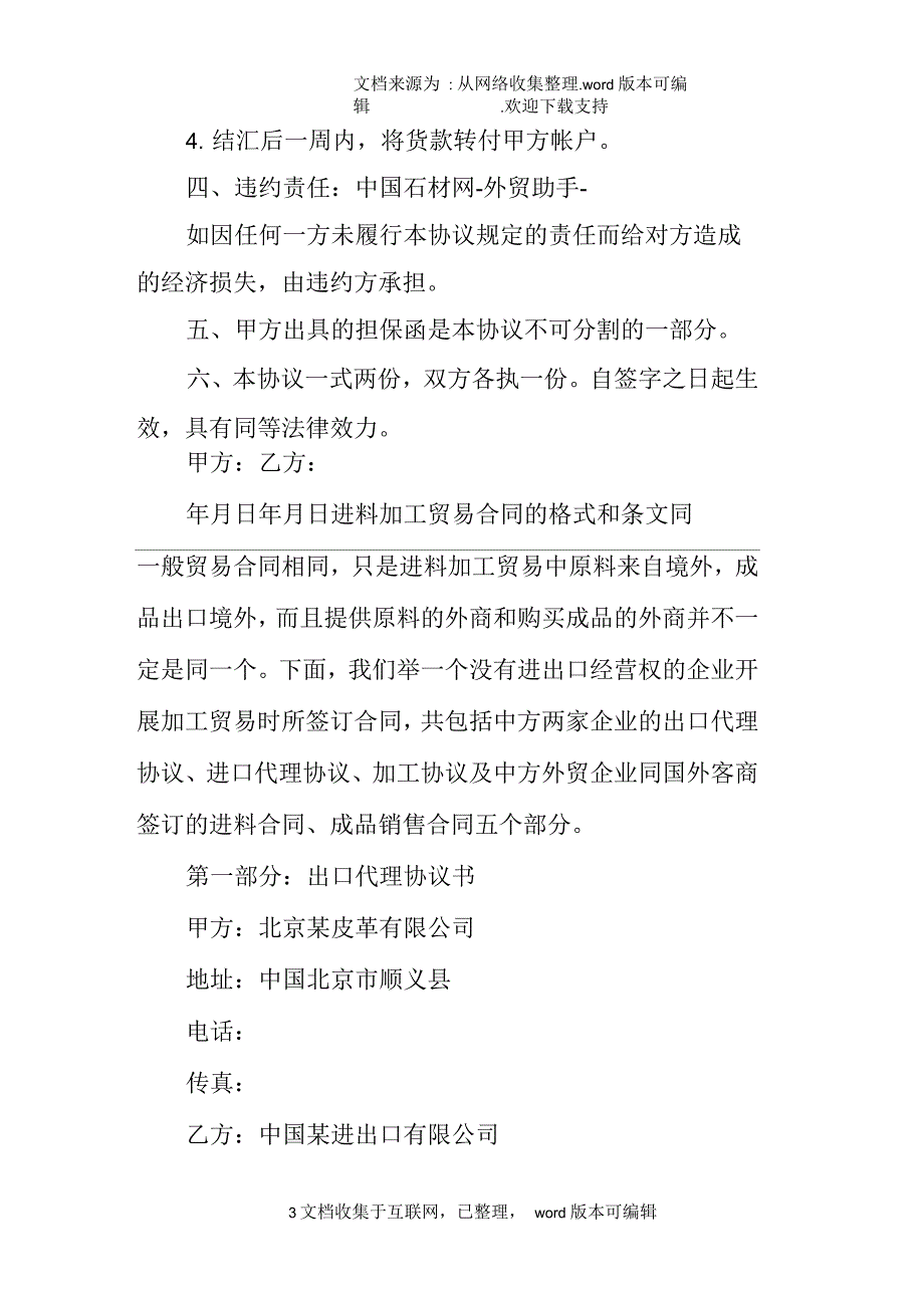 出口合同进料加工贸易合同(格式)_第3页