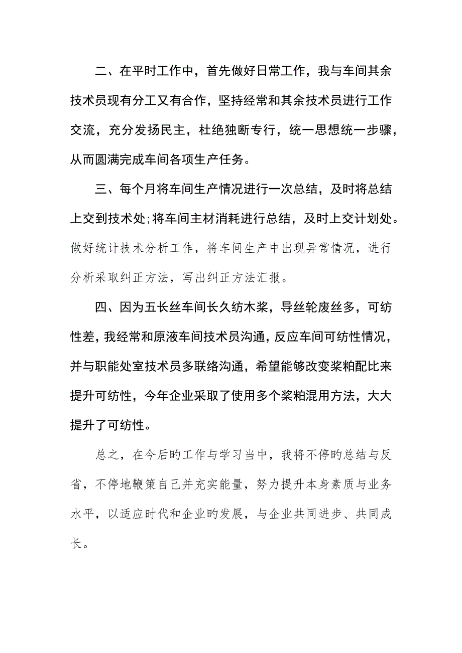 车间技术工学习工作鉴定_第2页