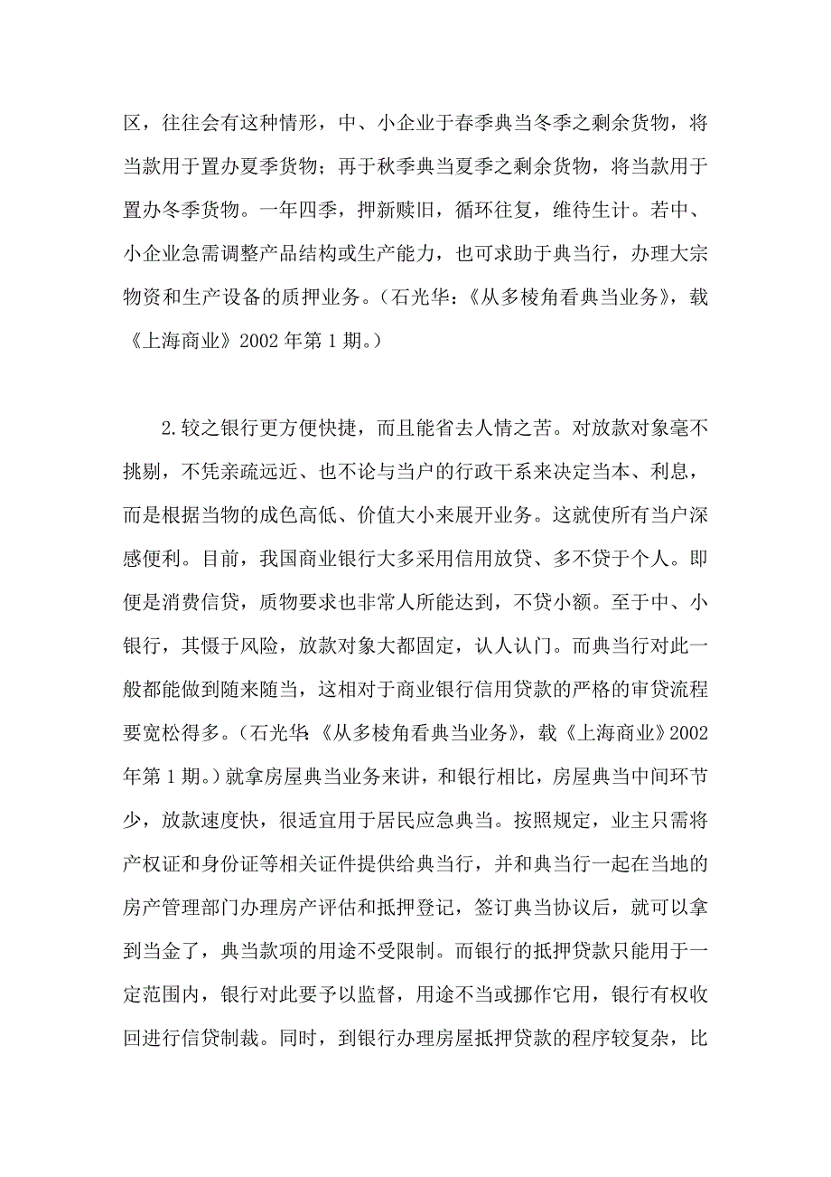 论典当融资的法律规范_第3页