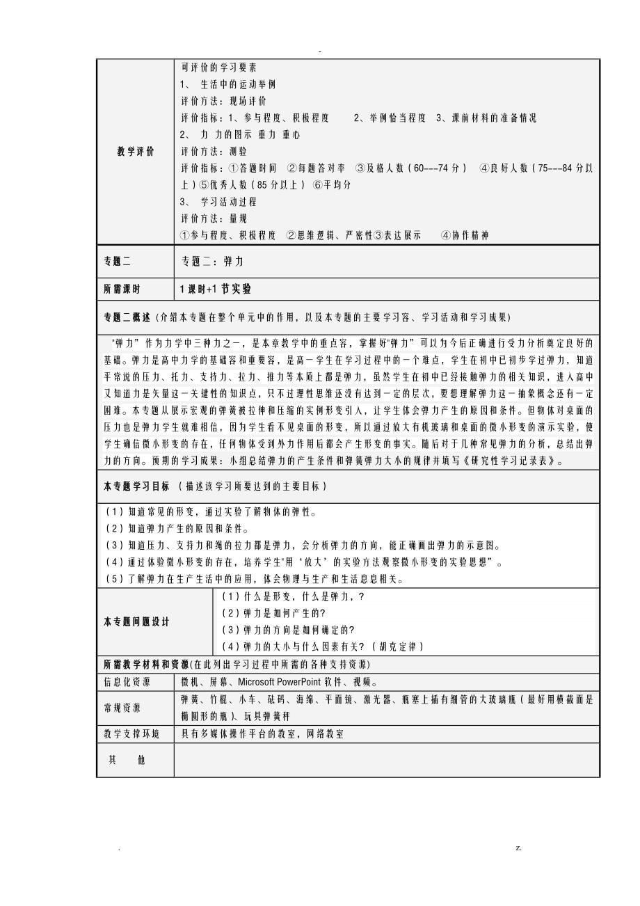 董光物理单元教学设计模板_第4页