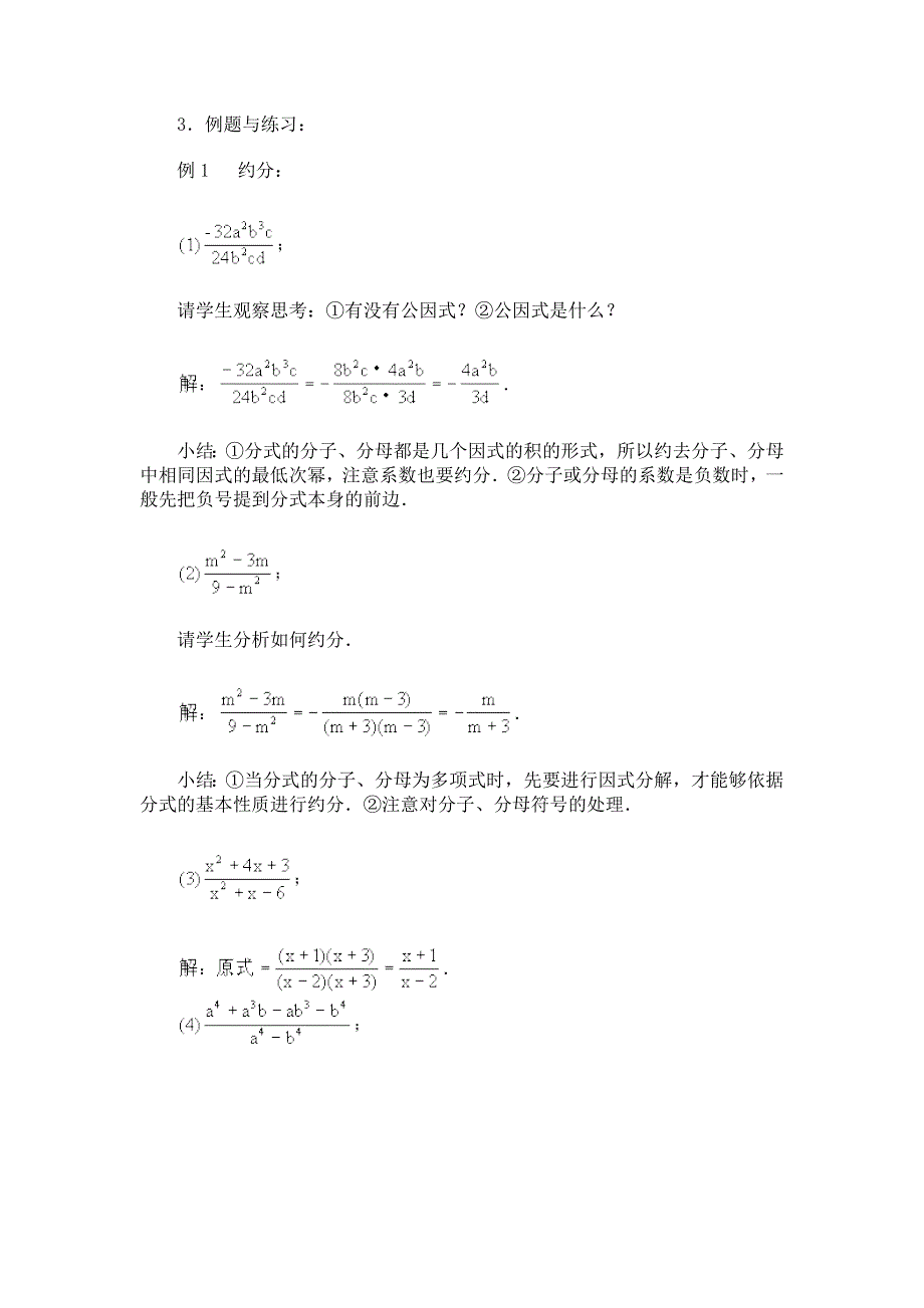 分式的乘除法教学设计一_第2页