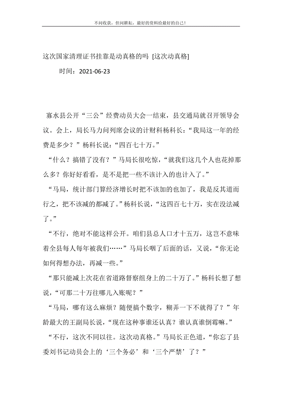 这次国家清理证书挂靠是动真格的吗 [这次动真格] .doc_第2页