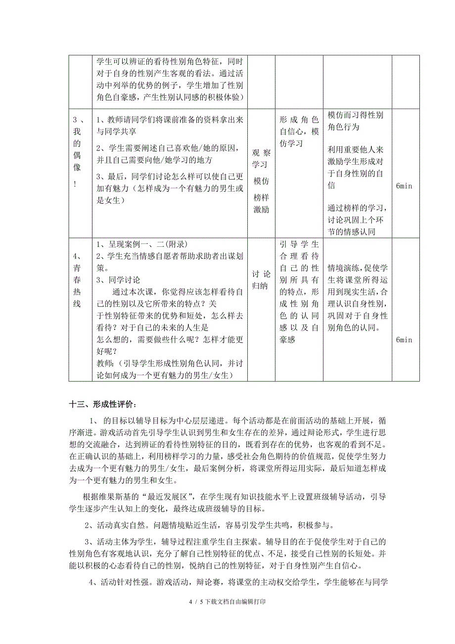 心理辅导课活动方案_第4页