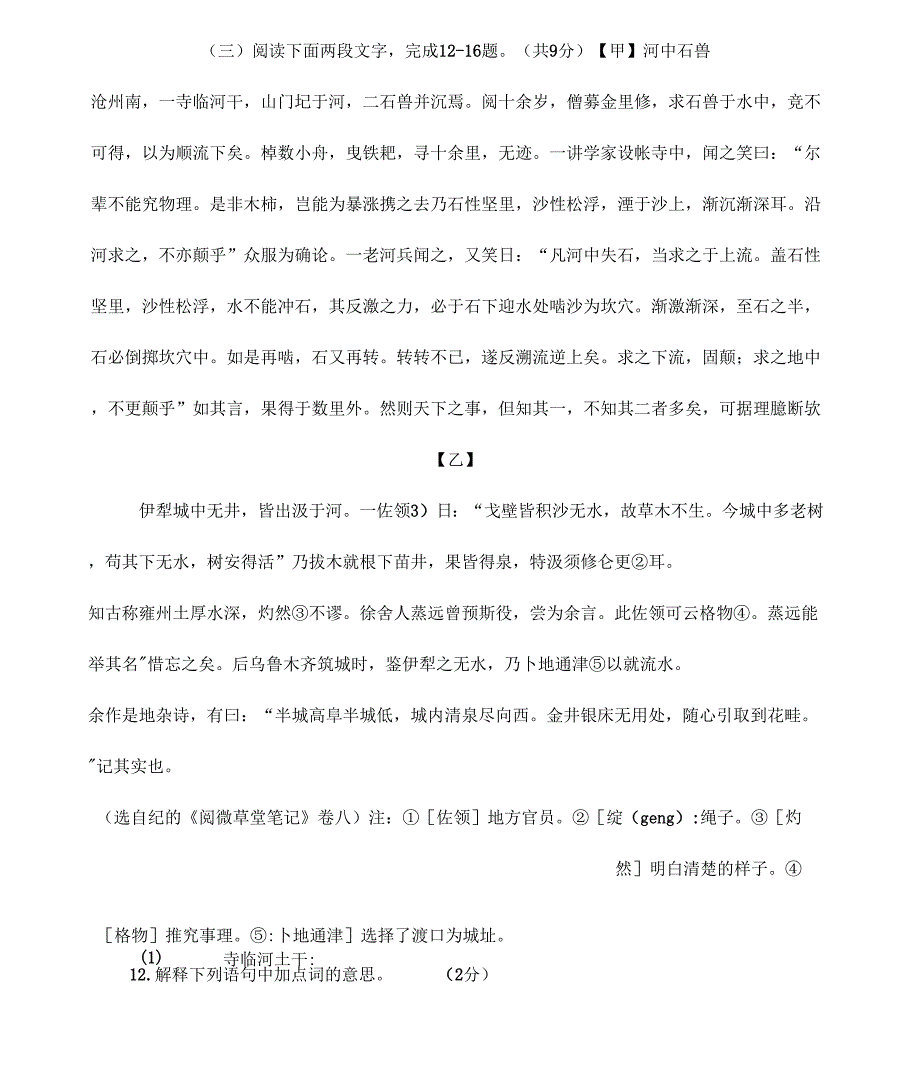 河中石兽伊犁城中无井阅读练习及答案_第1页