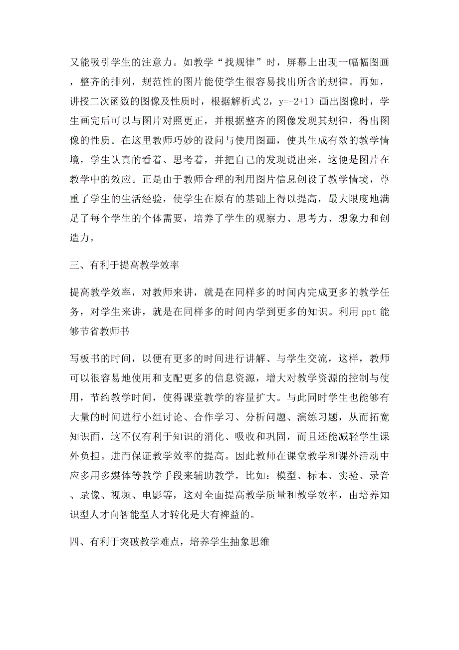 PPT在数学教学中的运用_第3页