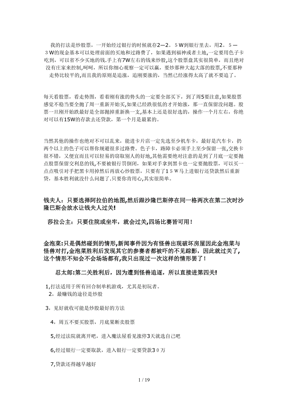 大富翁攻略总结版_第1页