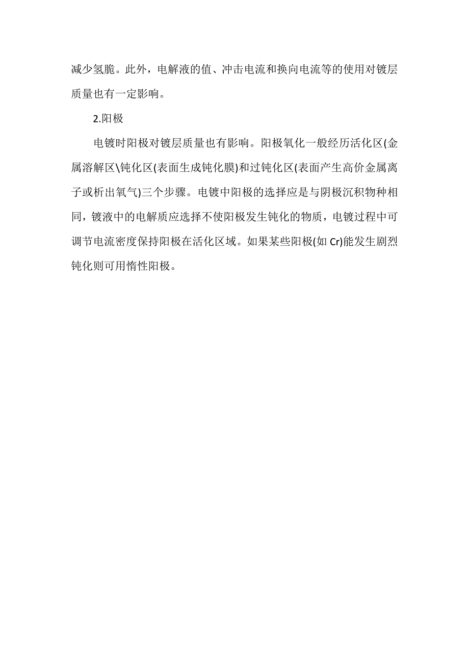 影响电镀镀层质量的因素——镀液的性能_第3页