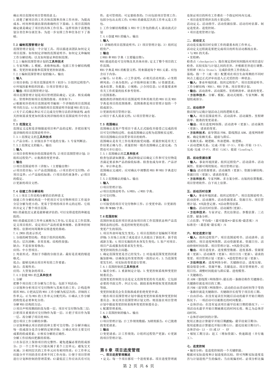 系统集成项目管理工程师小抄_第2页