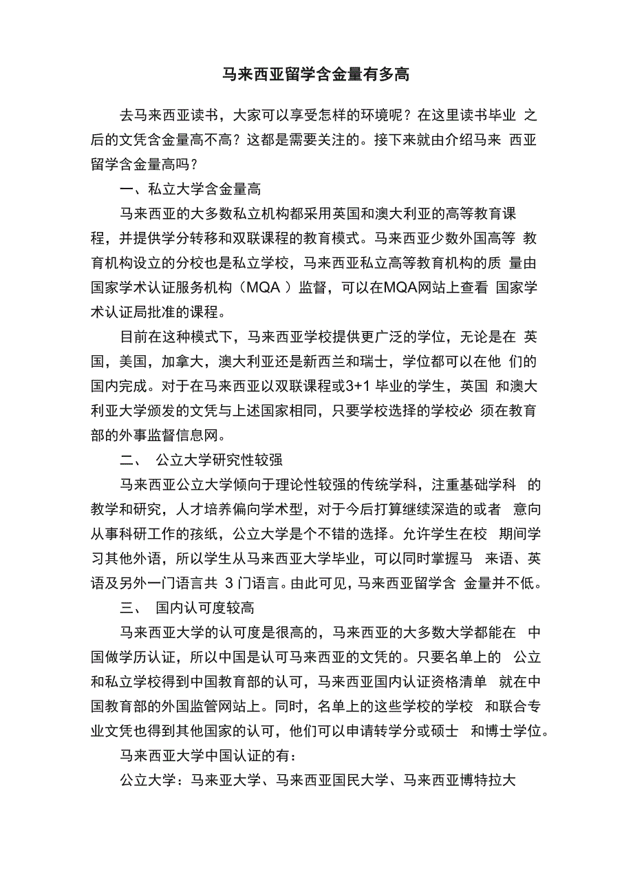 马来西亚留学含金量有多高_第1页