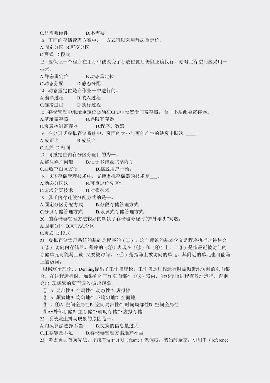 计算机学科专业基础综合操作系统_第3页