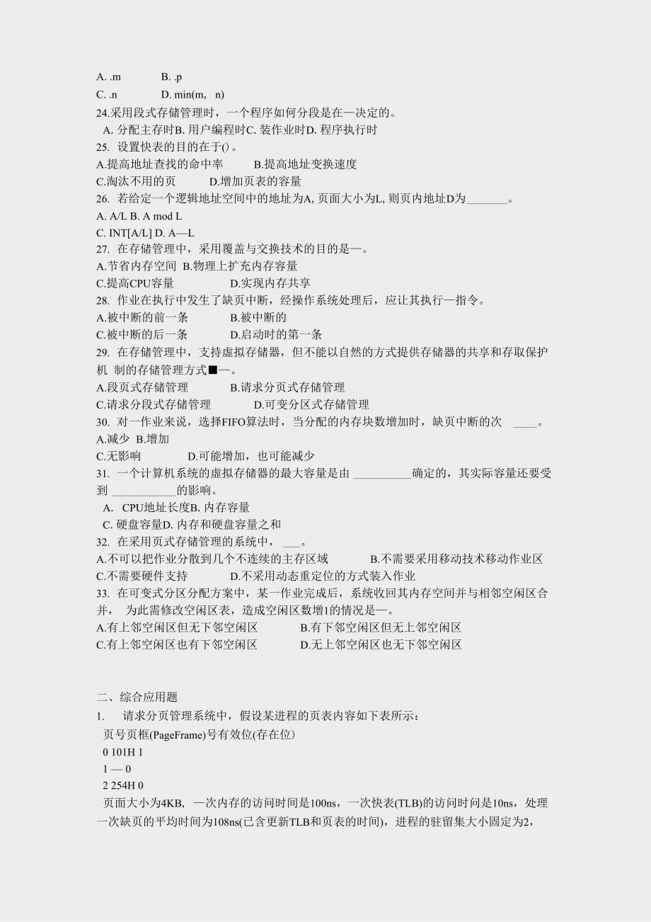 计算机学科专业基础综合操作系统_第5页