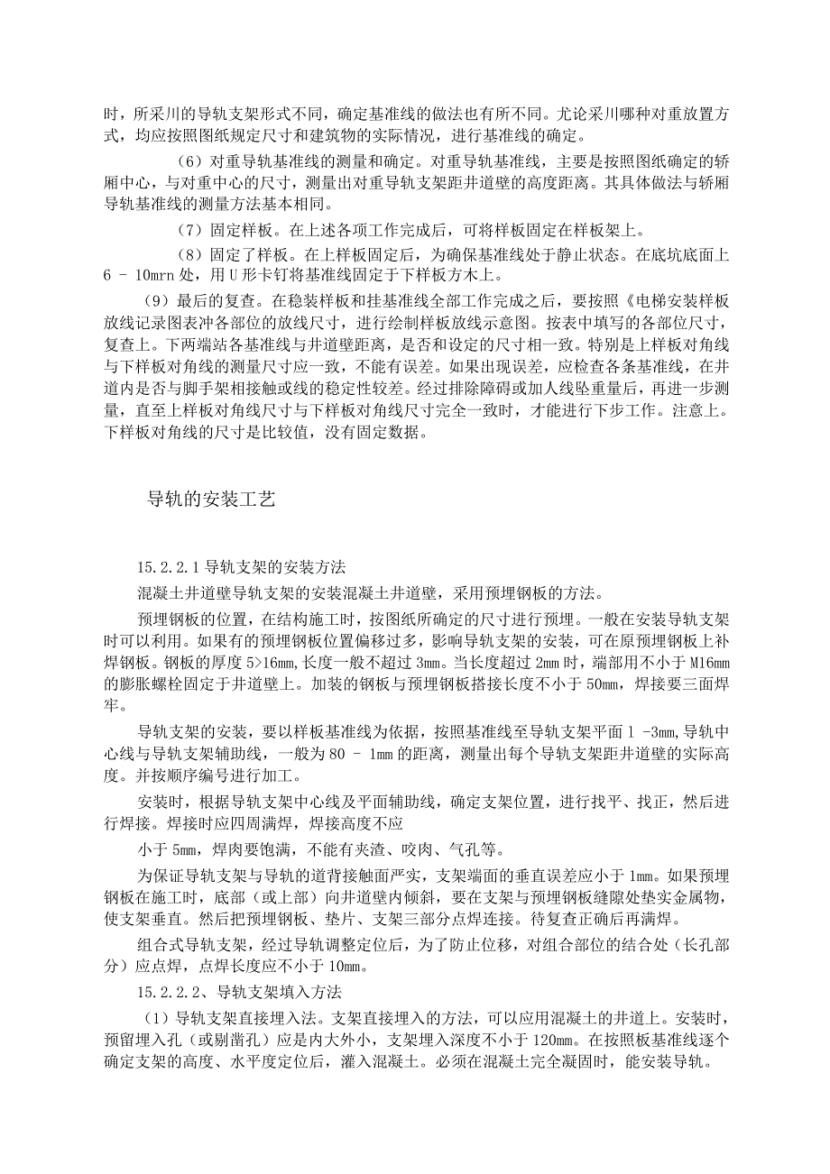 电梯工程施工方案_第2页